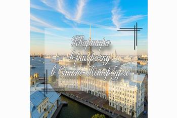  Купить квартиру в рассрочку в Санкт-Петербурге