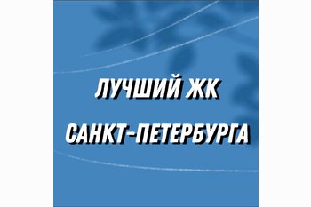  Купить квартиру в Санкт-Петербурге недорого
