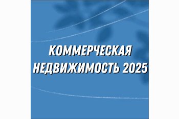  Коммерческая недвижимость: как начать с малого