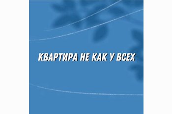  Квартира не как у всех: зачем застройщики предлагают сотни планировок в Петербурге
