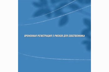  Чем опасна временная регистрация арендатора: 5 рисков для собственника